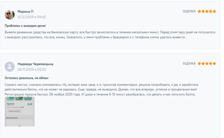 в опрос отзывы в опрос отзывы