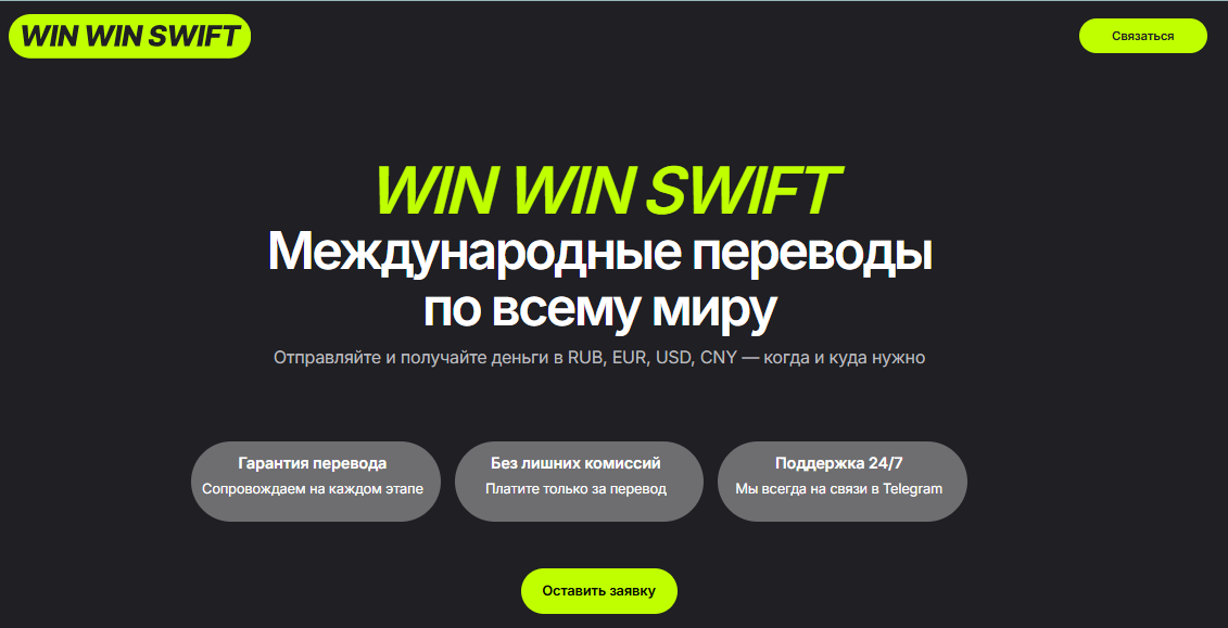 win win swift win win swift