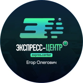 Егор Олегович Экспресс-центр