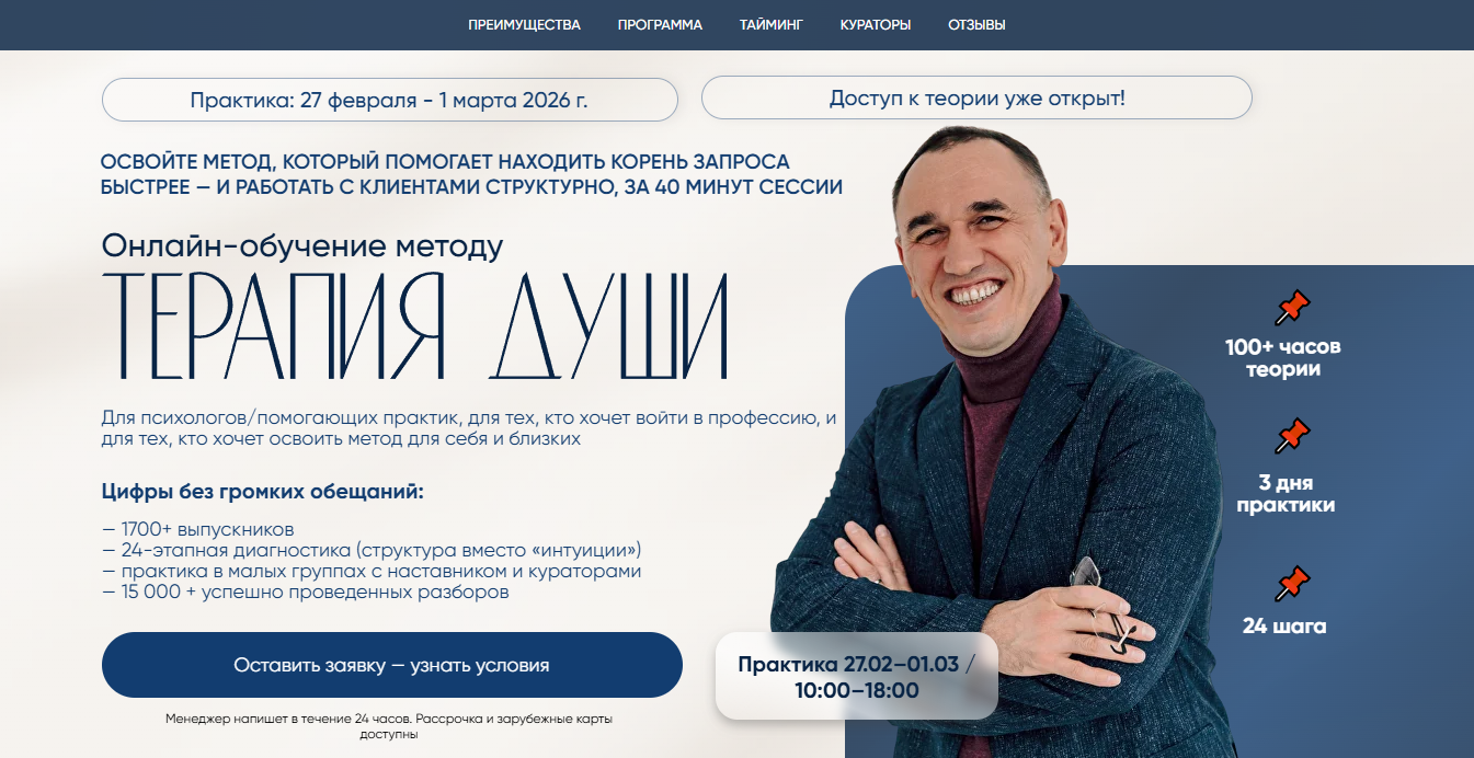 евгений теребенин терапия души курс евгений теребенин терапия души курс