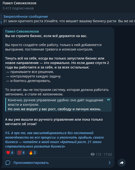 7 типов подчиненных павел сивожелезов 7 типов подчиненных павел сивожелезов