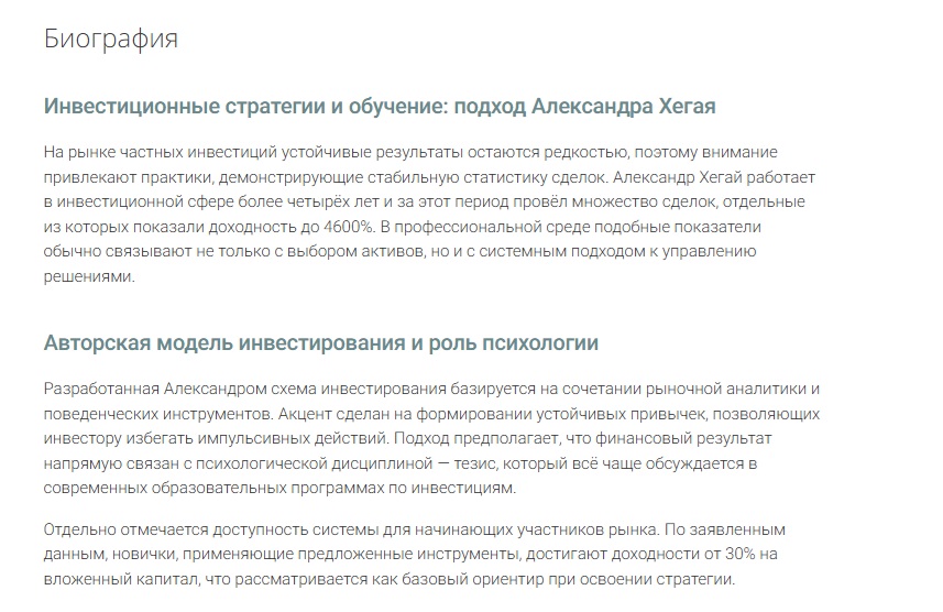 александр хегай александр хегай