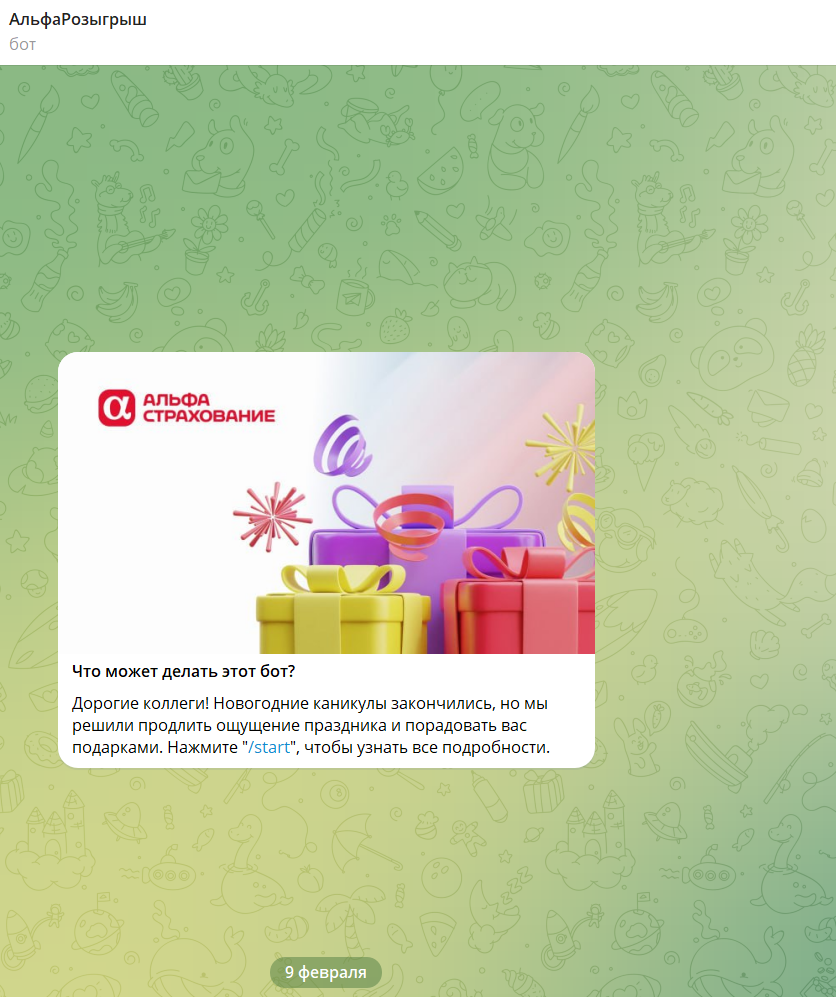 альфа банк розыгрыш за подписку в telegram альфа банк розыгрыш за подписку в telegram
