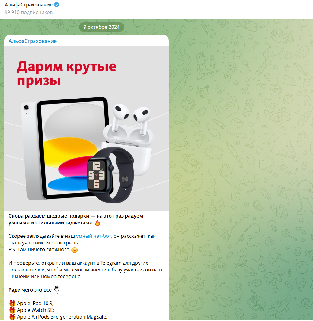 альфа розыгрыш инвестиции альфа розыгрыш инвестиции