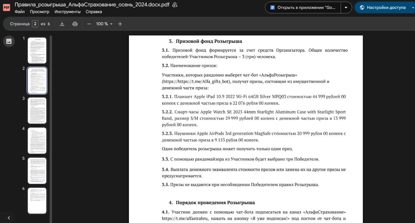 alpha gift в тг бот скам alpha gift в тг бот скам
