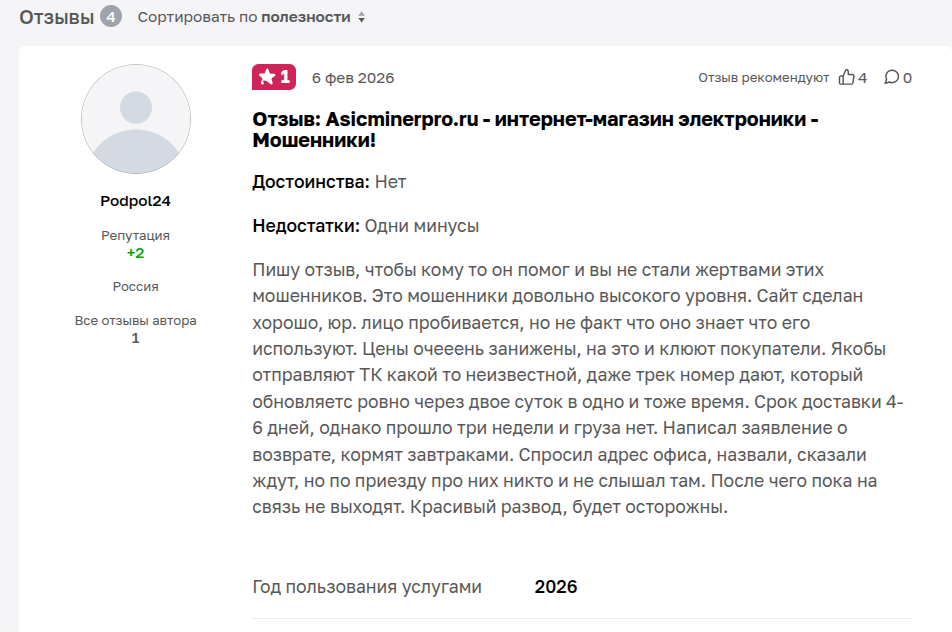 asic miner pro отзывы asic miner pro отзывы