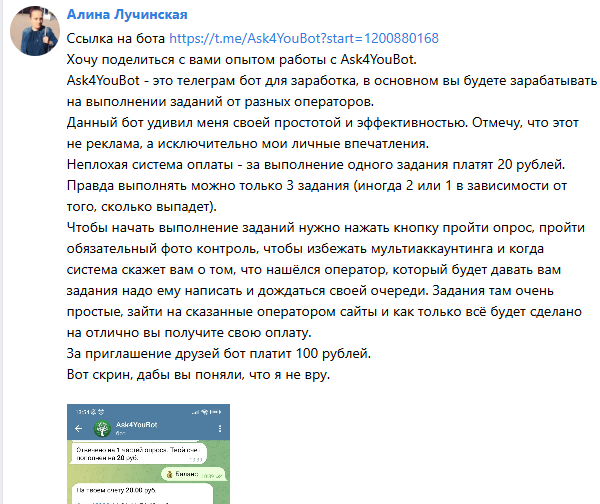 ask4youbot мошенничество ask4youbot мошенничество