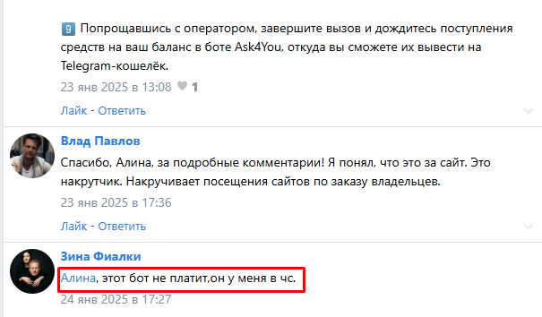 ask4youbot отзывы ask4youbot отзывы