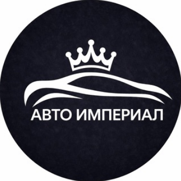Авто Империал