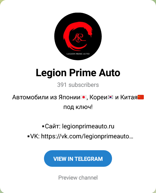 автофирма легион прайм авто отзывы автофирма легион прайм авто отзывы