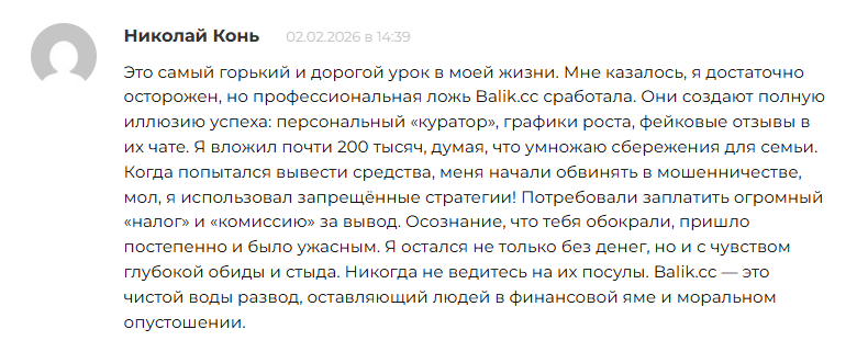 балик сс балик сс