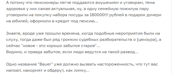 bauer promo опрос отзывы bauer promo опрос отзывы