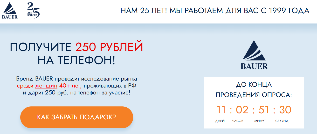 bauer promo ru bauer promo ru