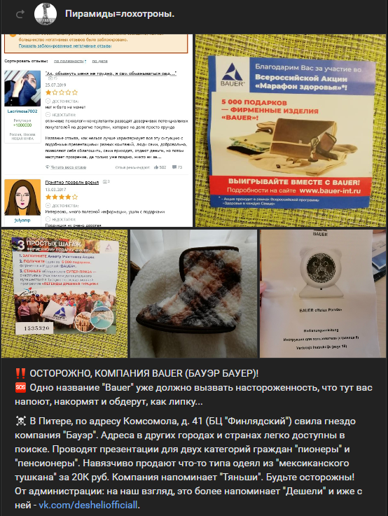 bauer promo ru отзывы bauer promo ru отзывы