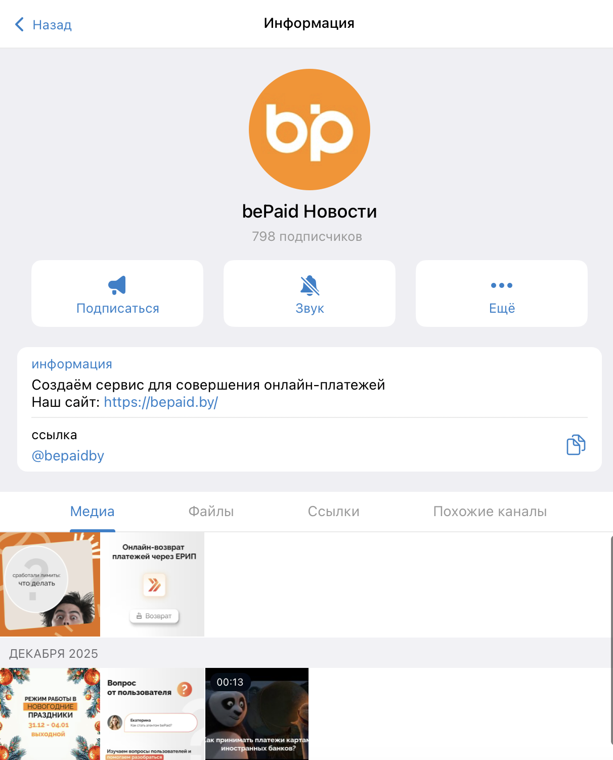 be paid платежная система be paid платежная система