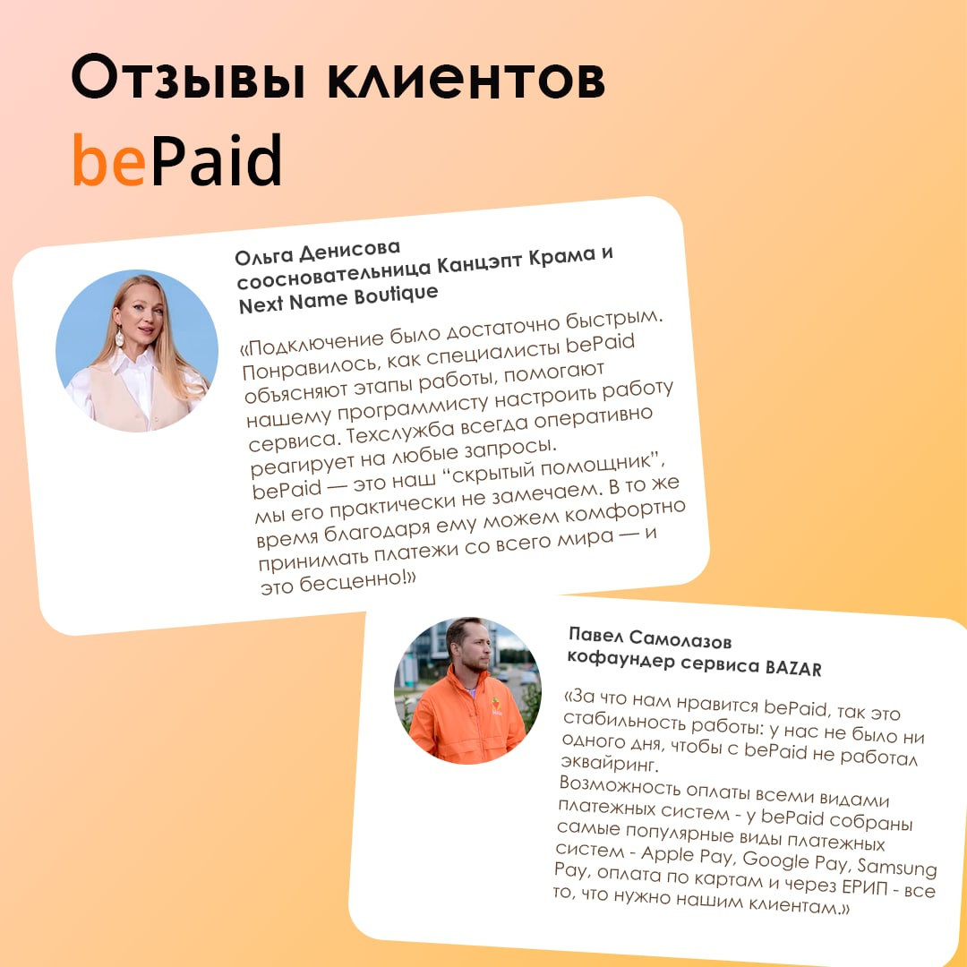 би пэйд би пэйд