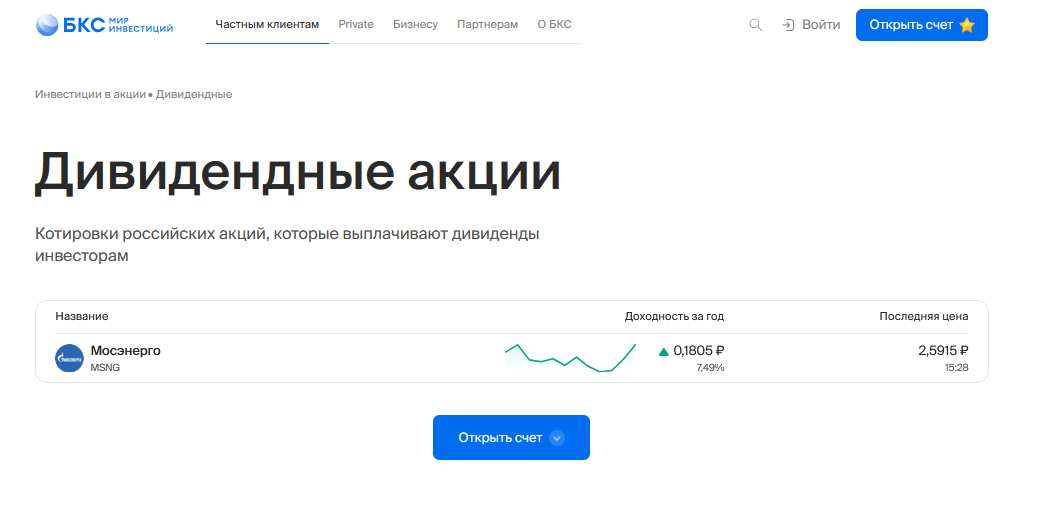 бкс дивидендные акции с выплатой дохода бкс дивидендные акции с выплатой дохода