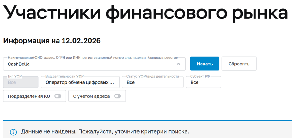 cashbella com обменник cashbella com обменник