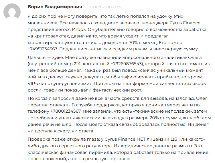 cyrus finance cyrus finance