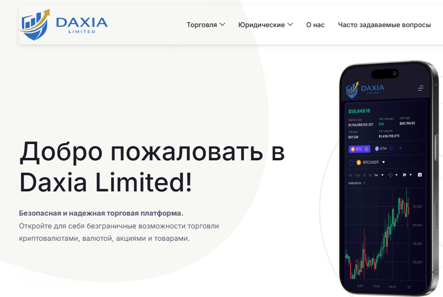 daxia limited отзывы daxia limited отзывы