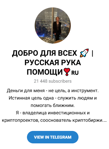 «Добро для всех Ксения» телеграмм «Добро для всех Ксения» телеграмм