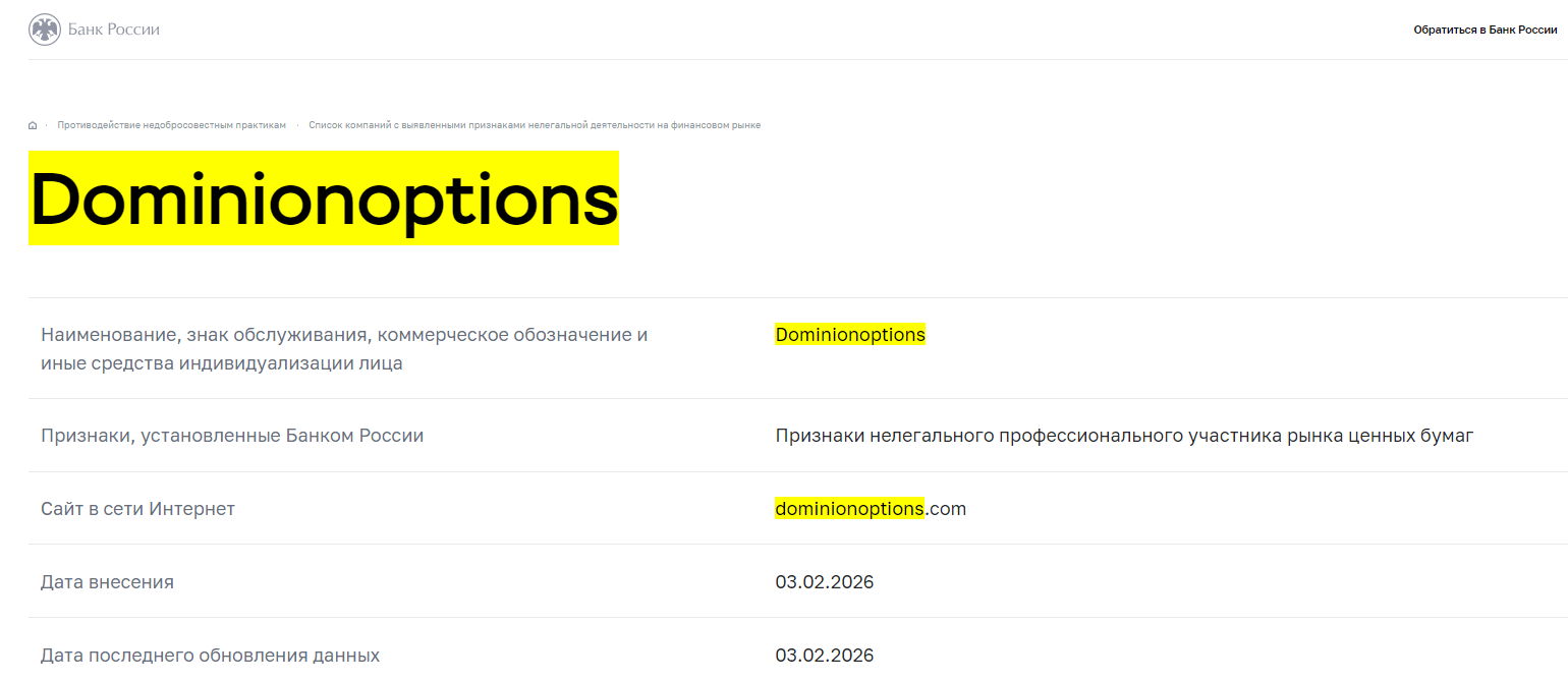 dominion markets брокер dominion markets брокер