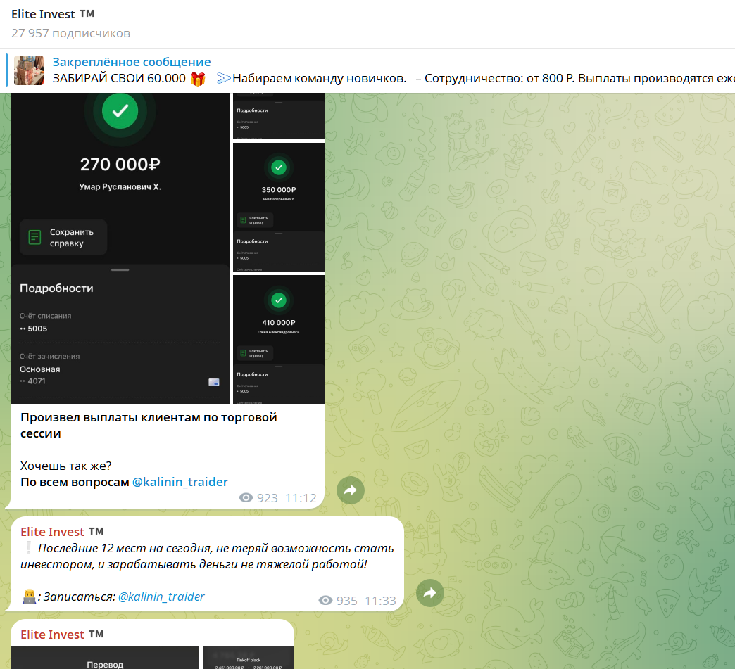 elite invest обман телеграм elite invest обман телеграм