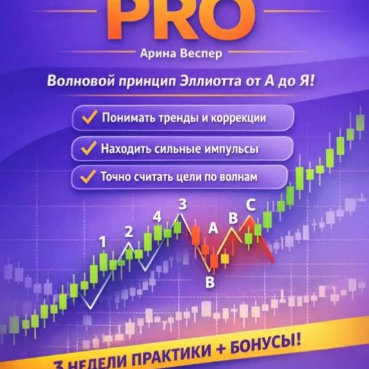 Эллиотт Pro Арина Веспер