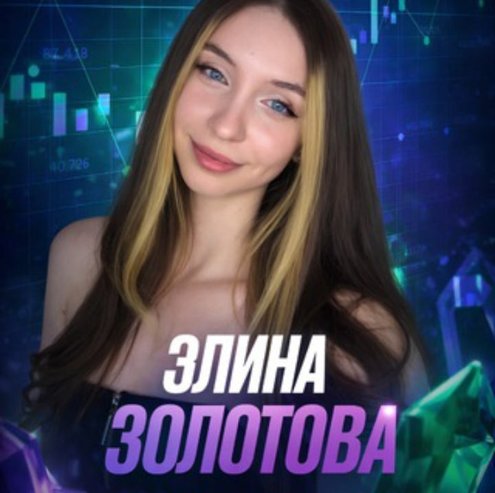 Эля Про Трейдинг