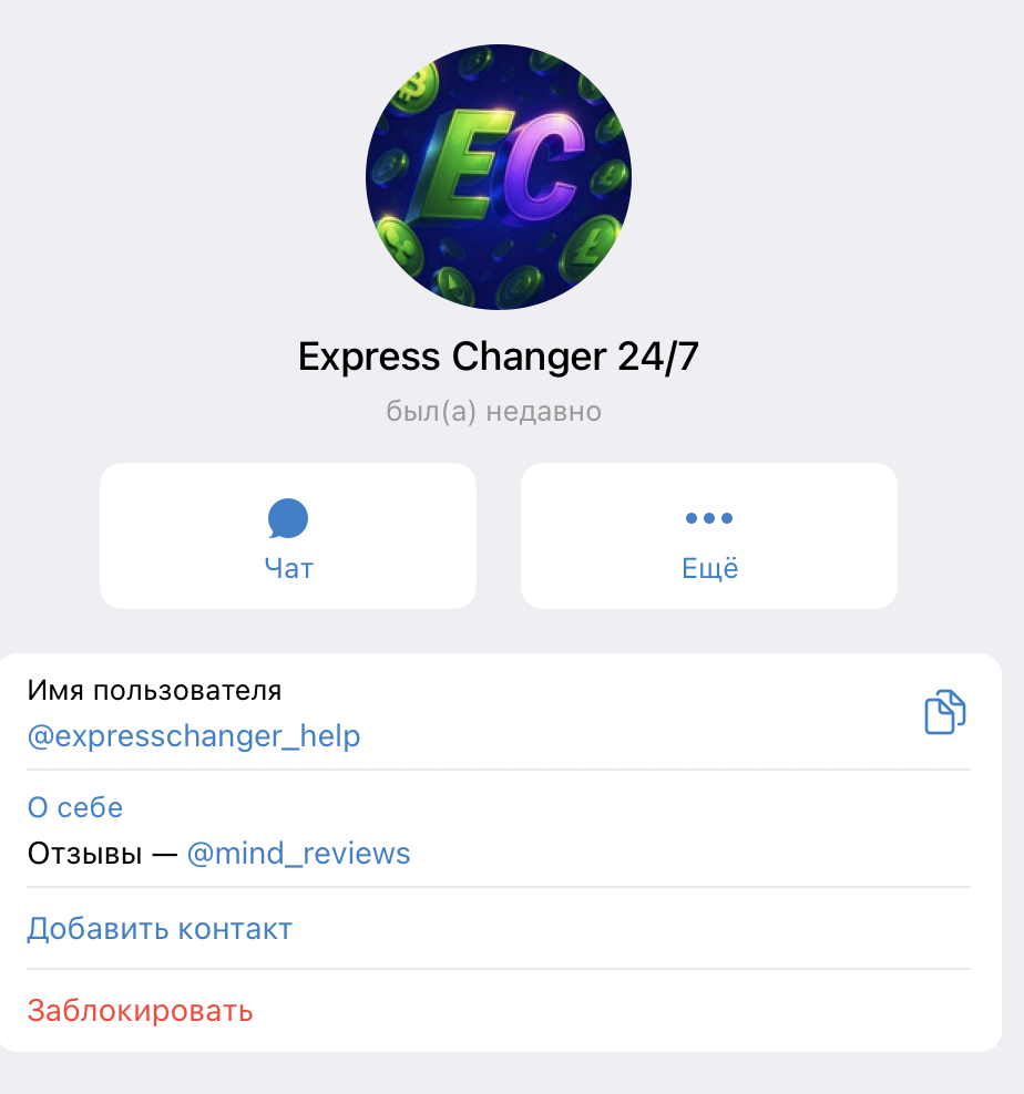 express changer обман express changer обман