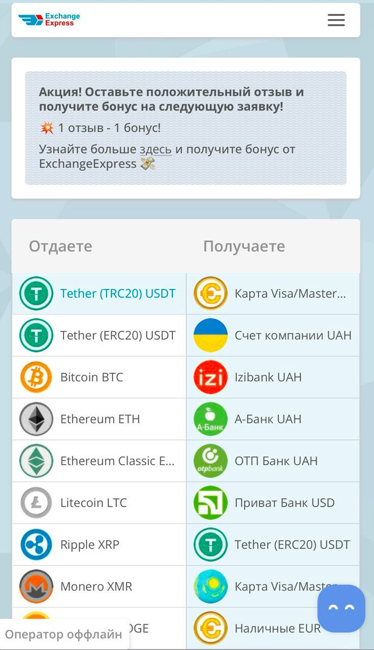 express changer обменник express changer обменник