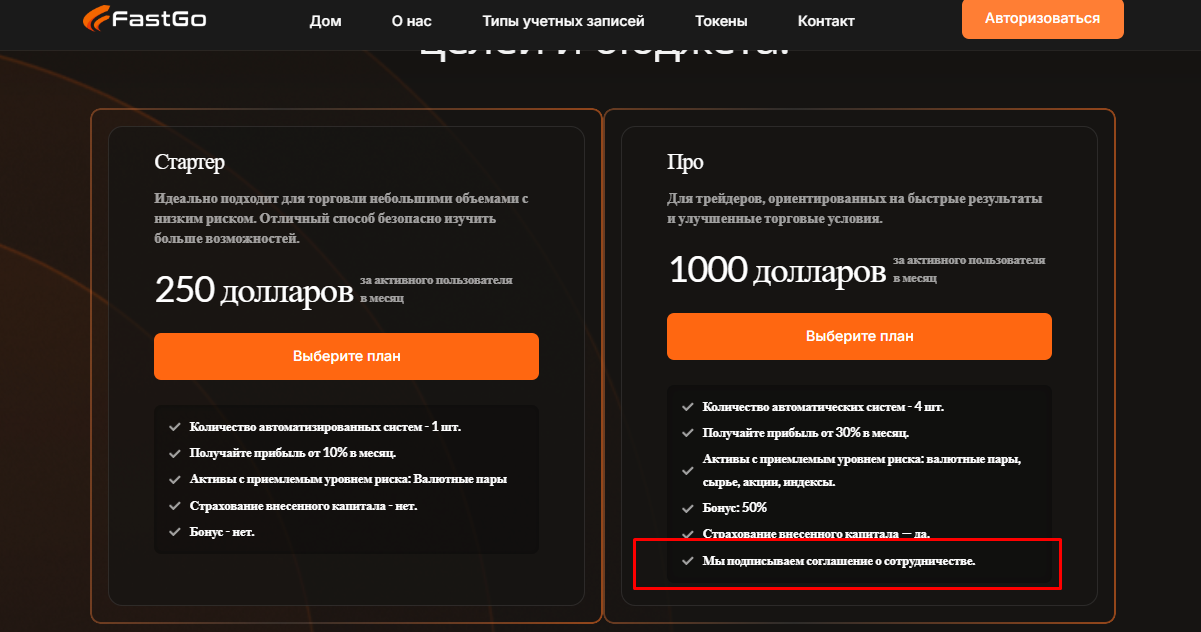 fast go брокер fast go брокер