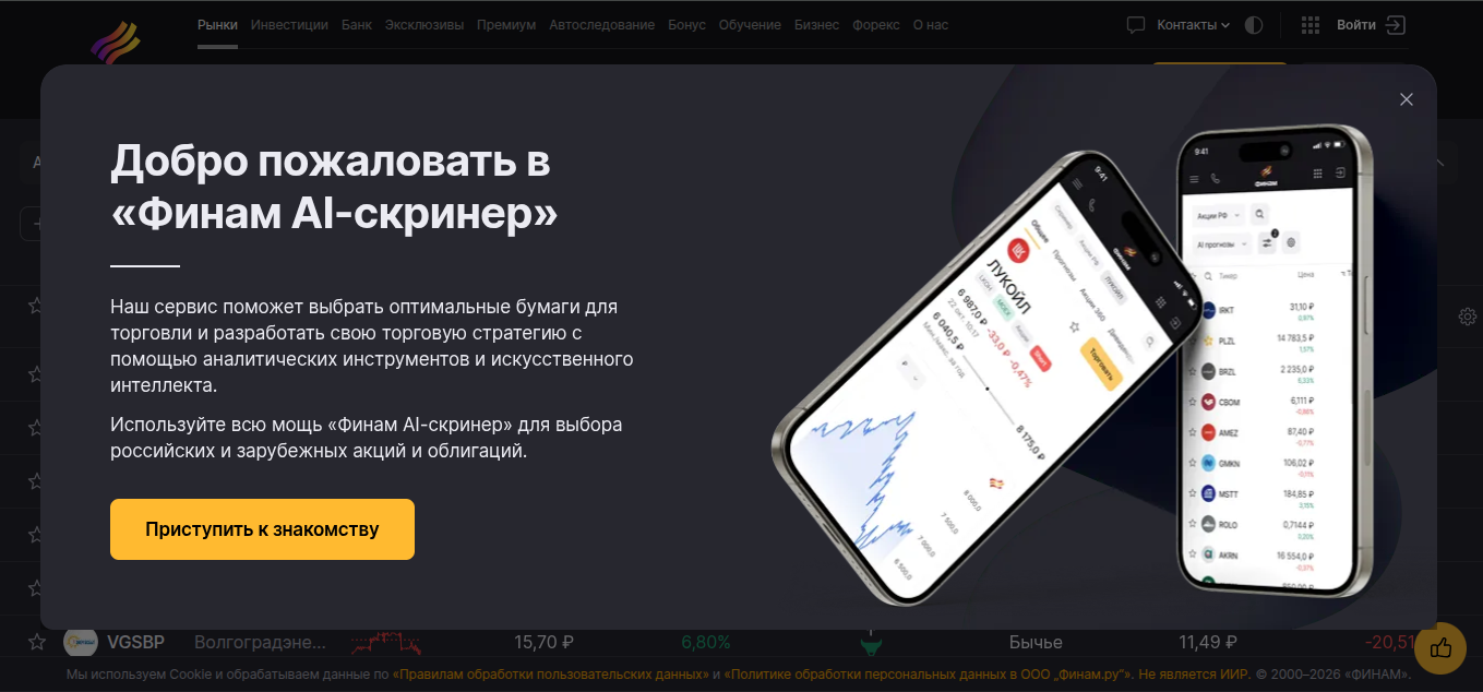 финам аи скринер финам аи скринер