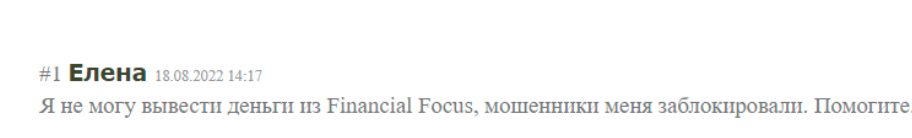 Финансиал Фокус Лтд Финансиал Фокус Лтд