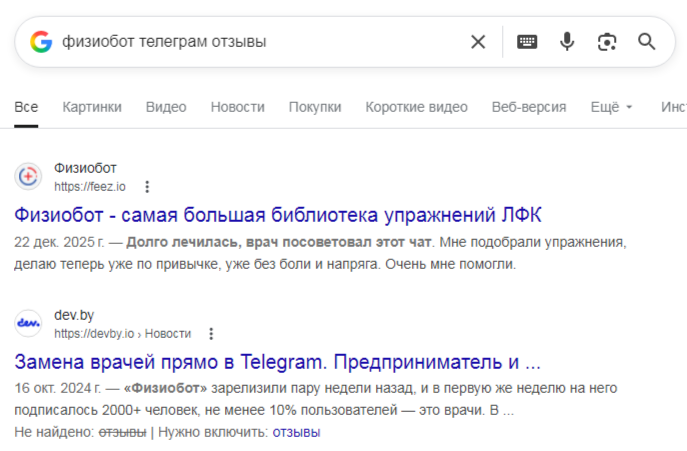 физио бот физио бот