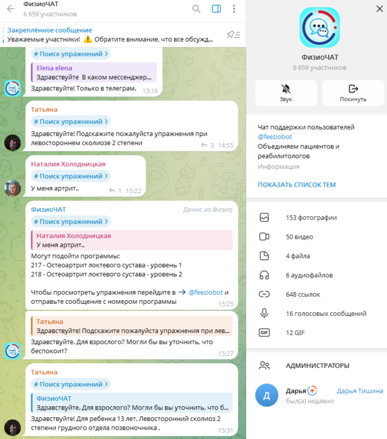 физиобот для шеи тг физиобот для шеи тг
