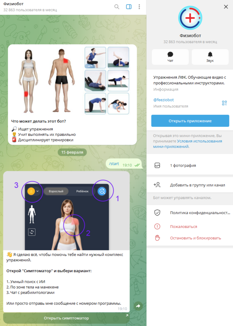 физиобот телеграм отзывы физиобот телеграм отзывы