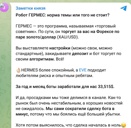 гермес гермес