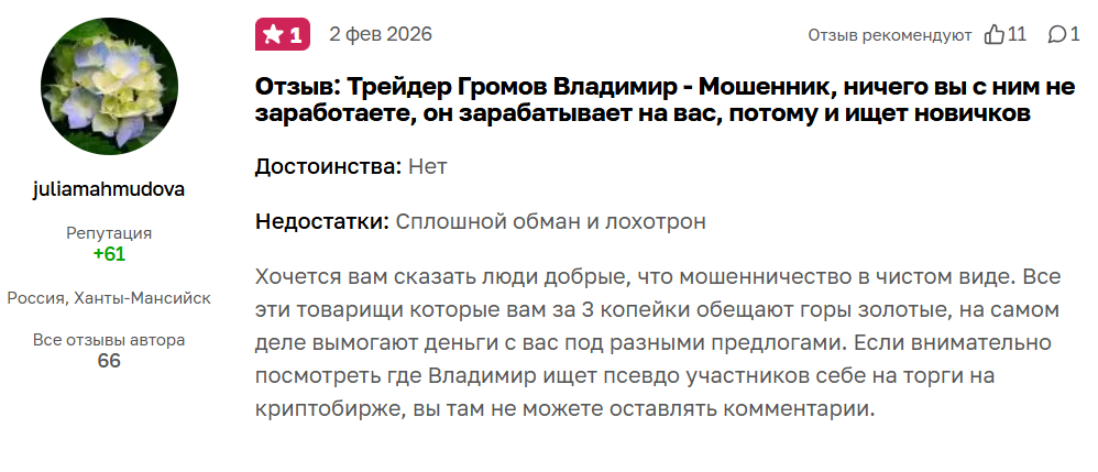 громов владимир владимирович криптовалюта громов владимир владимирович криптовалюта