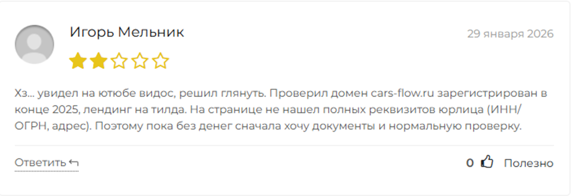 https cars flow ru отзывы https cars flow ru отзывы