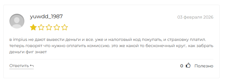 Импиус Импиус