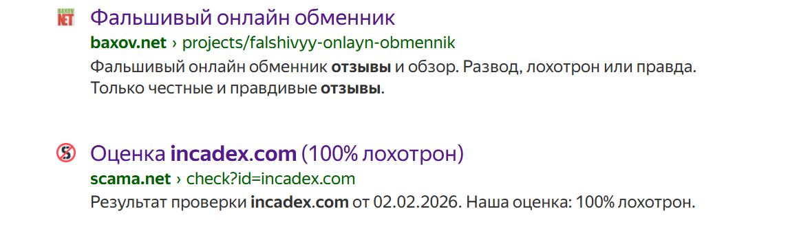 incadex com отзывы обменник incadex com отзывы обменник