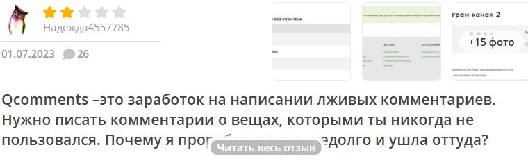 кьюкоммент ру заработок отзывы кьюкоммент ру заработок отзывы
