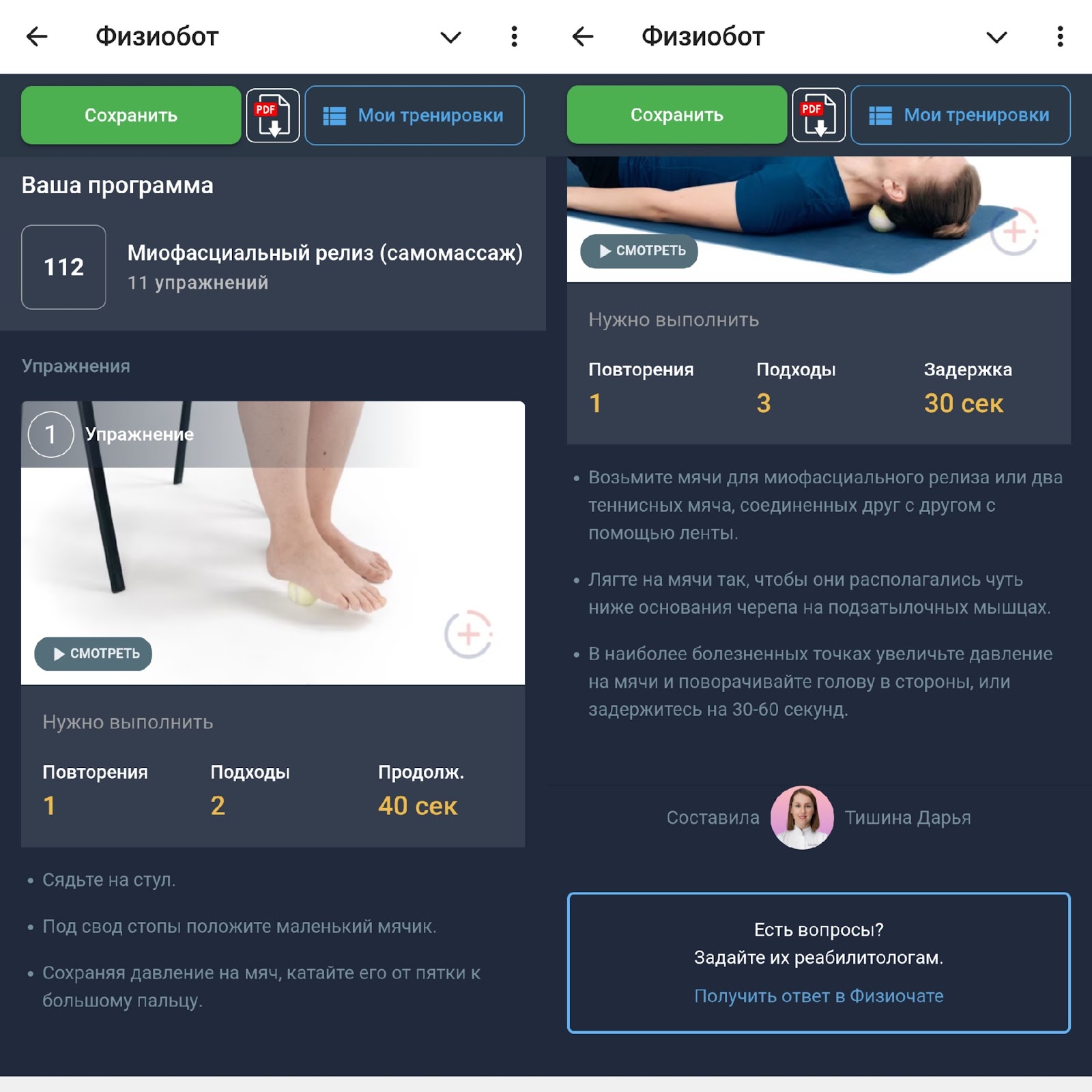 лечебная физкультура физиобот лечебная физкультура физиобот