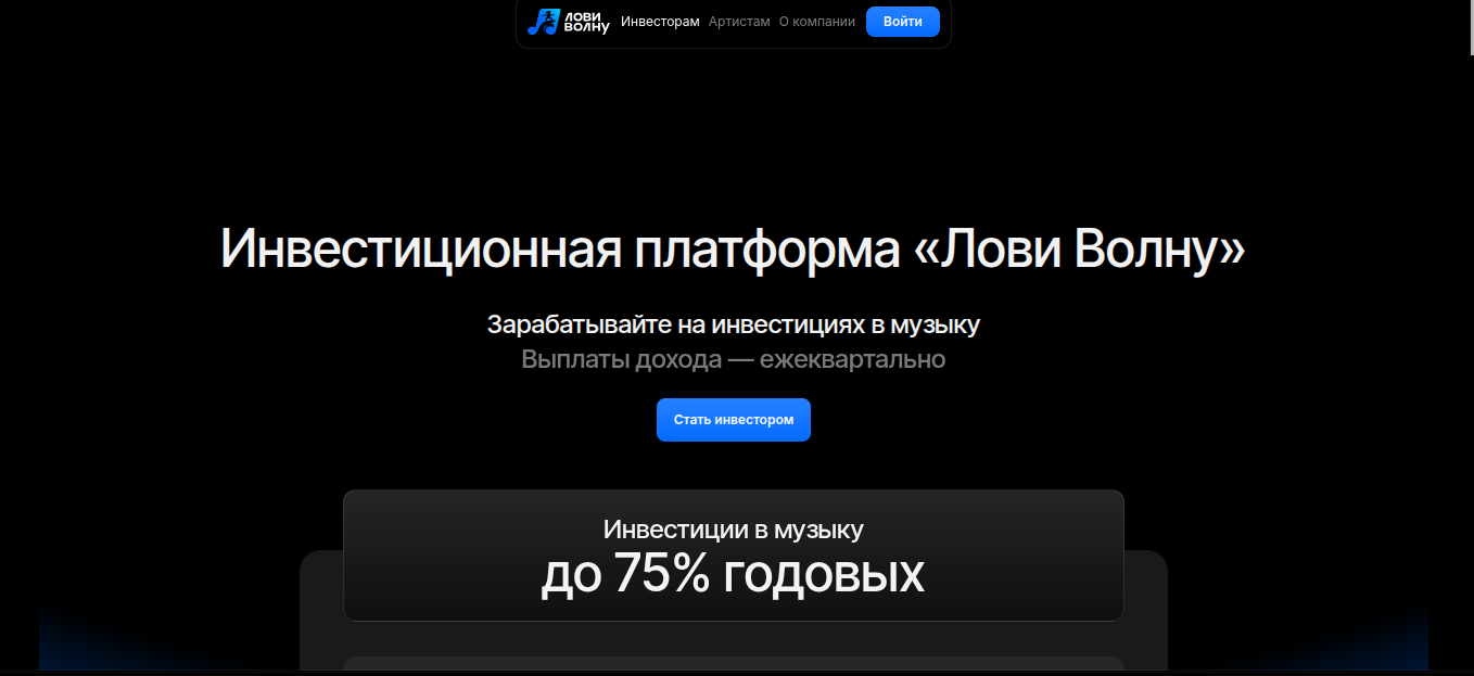 лови волну инвестиции лови волну инвестиции