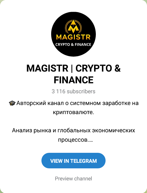 магистр крипто финанс магистр крипто финанс