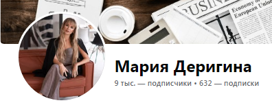 мария деригина мария деригина