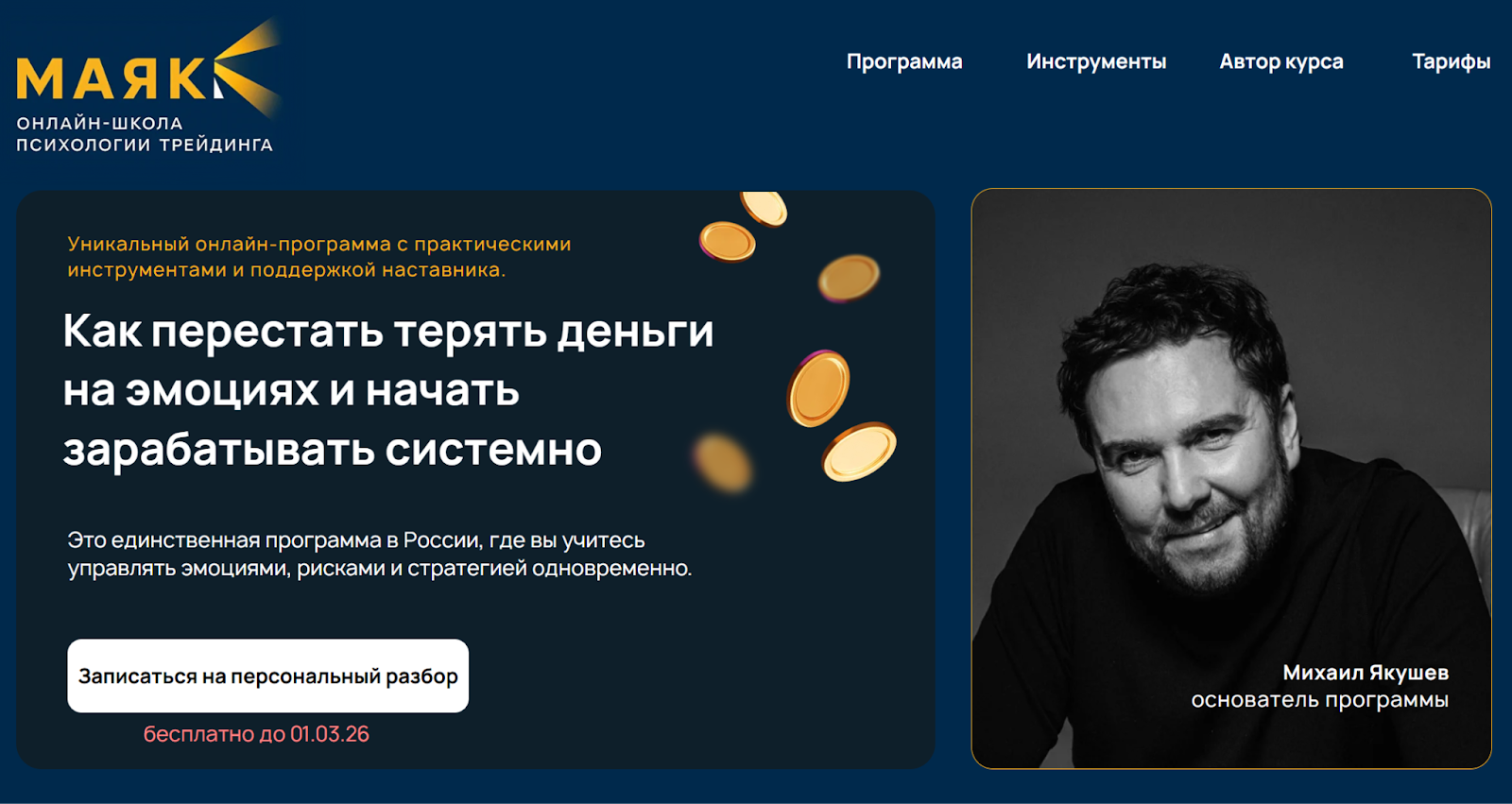 михаил якушев трейдер михаил якушев трейдер