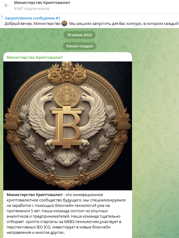 министерство криптовалют министерство криптовалют