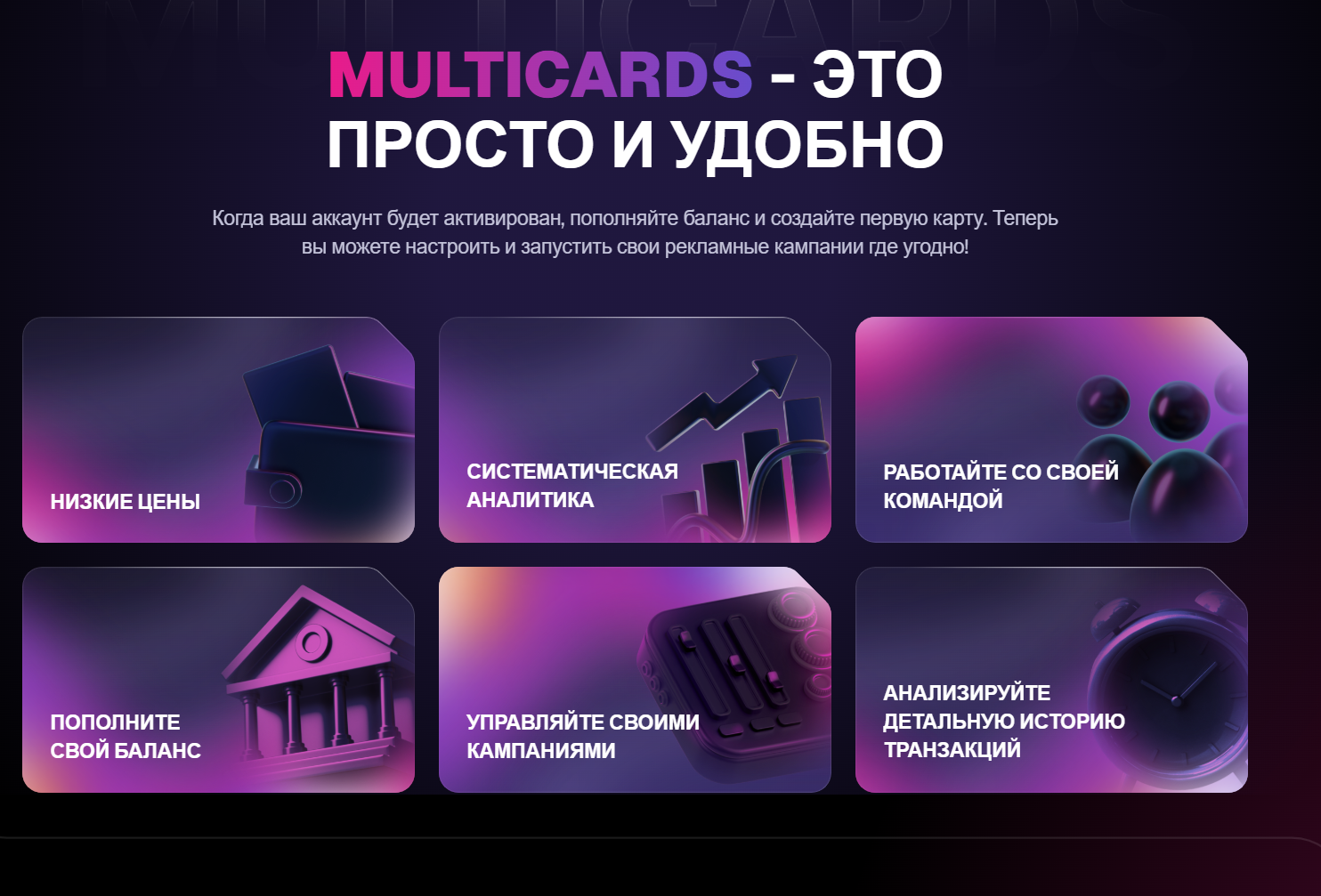 мультикардс мультикардс